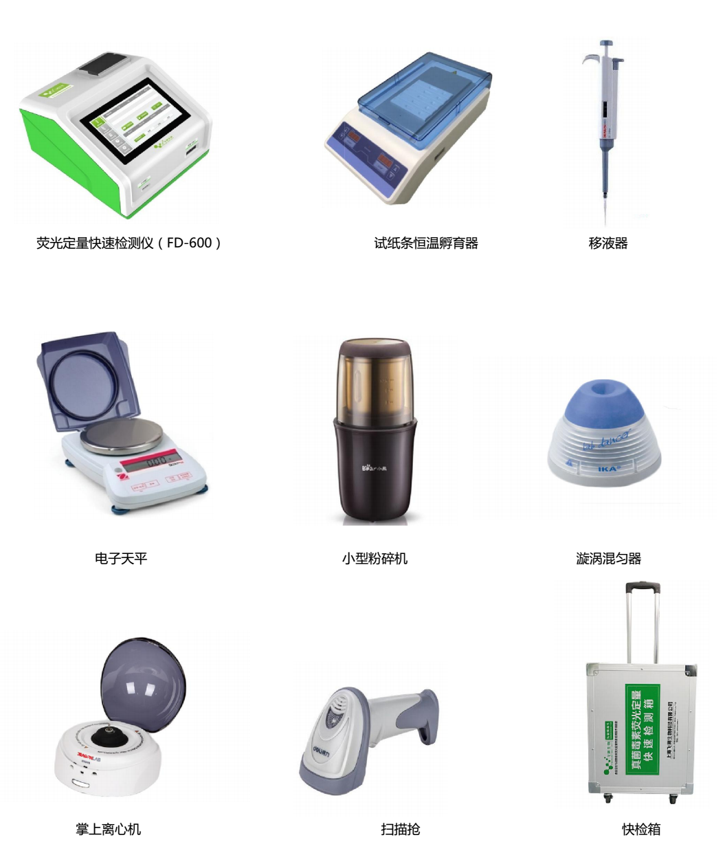 糧油質量安全快速檢測箱(真菌毒素+重金屬+農藥殘留三合一)的組成