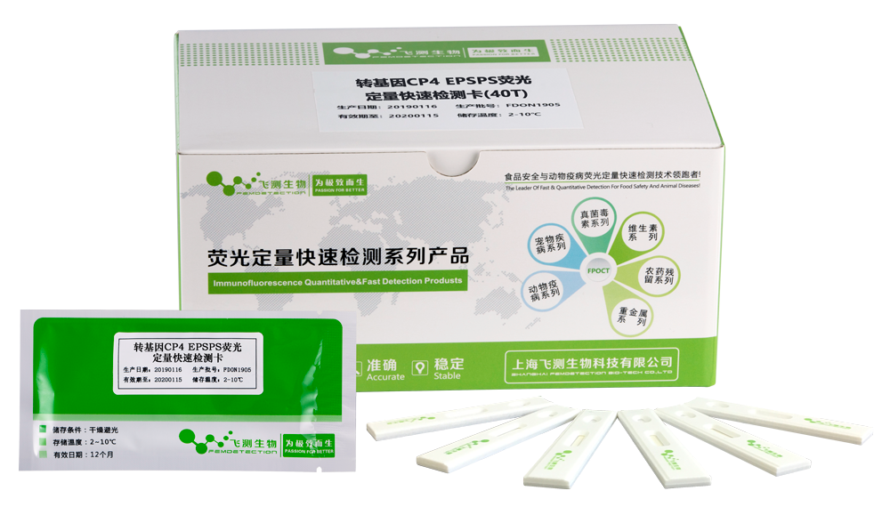 轉(zhuǎn)基因熒光定量快速檢測(cè)卡