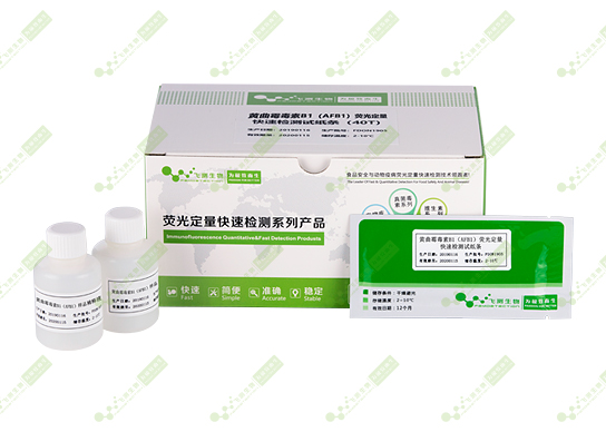 黃曲霉毒素B1熒光定量快速檢測(cè)卡 黃曲霉毒素B1熒光定量快速檢測(cè)卡