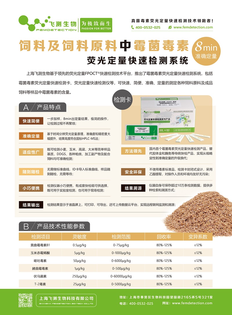 飼料T-2毒素快速檢測卡，操作快速簡便