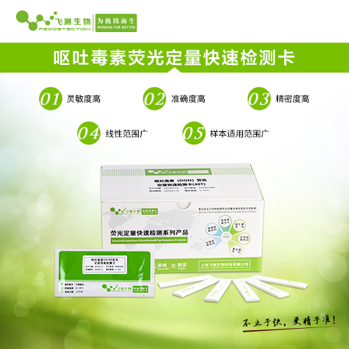 嘔吐毒素檢測卡 嘔吐毒素檢測卡