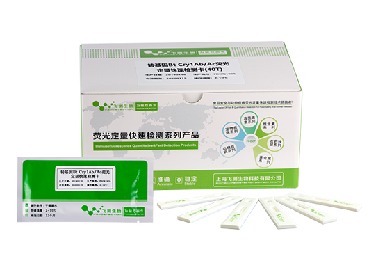 轉(zhuǎn)基因Bt快速檢測卡/試紙條 轉(zhuǎn)基因Bt快速檢測卡/試紙條