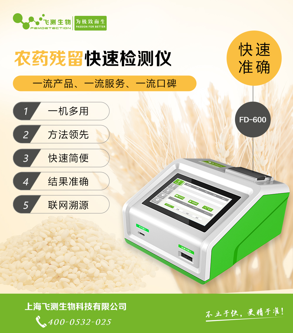 蔬菜農(nóng)藥殘留檢測(cè)儀