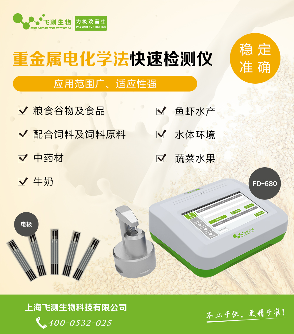 水產(chǎn)重金屬快速分析儀