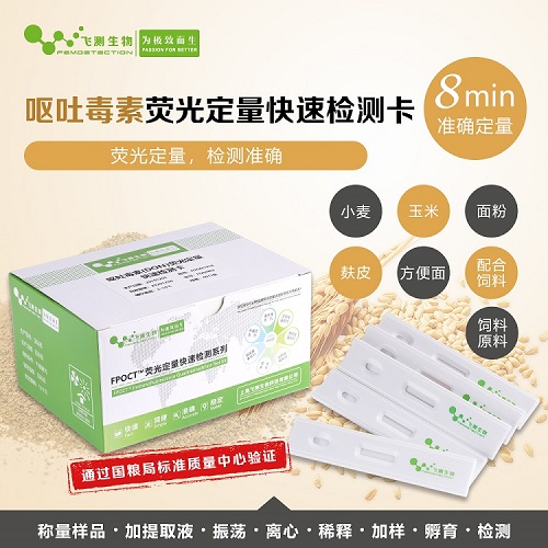 嘔吐毒素檢測卡 嘔吐毒素檢測卡