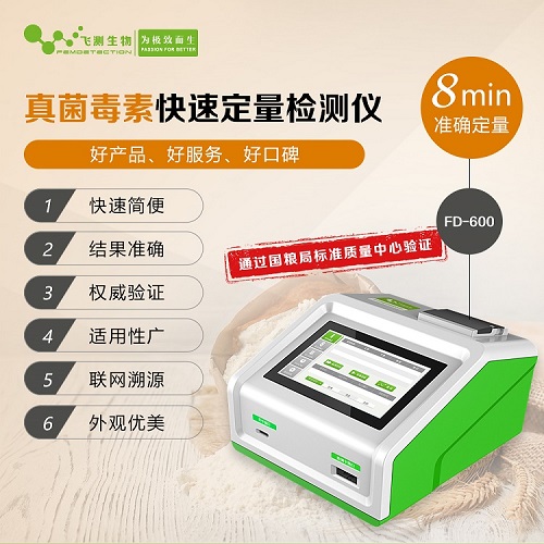 真菌毒素檢測(cè)儀 真菌毒素檢測(cè)儀