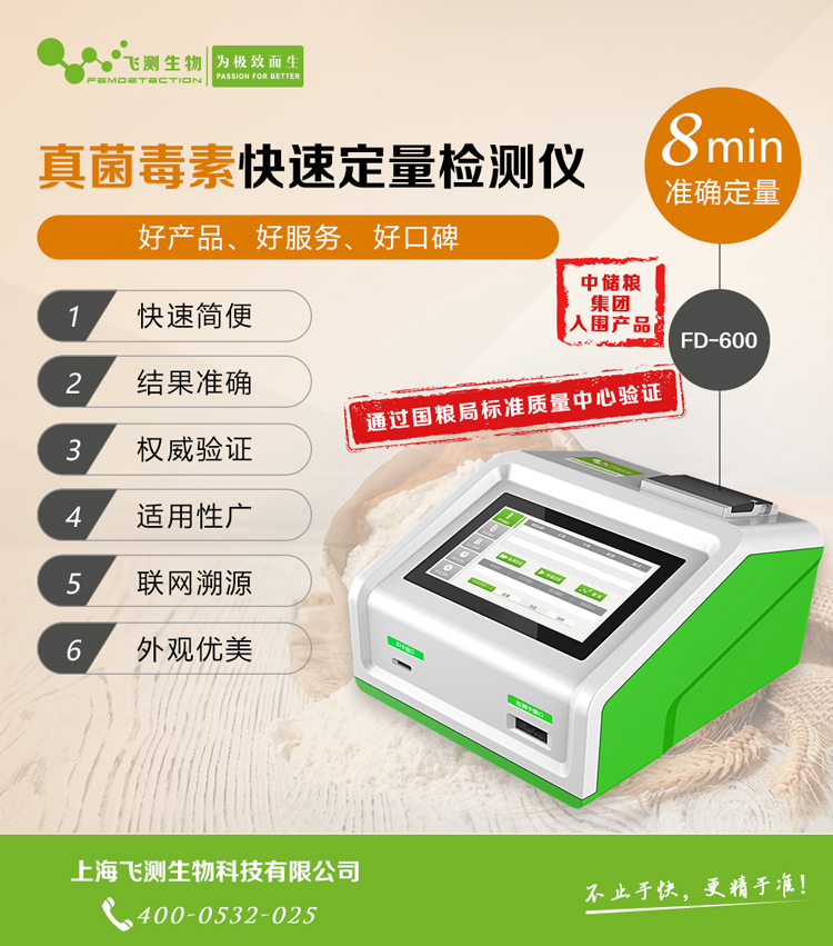 真菌毒素檢測(cè)儀 真菌毒素檢測(cè)儀