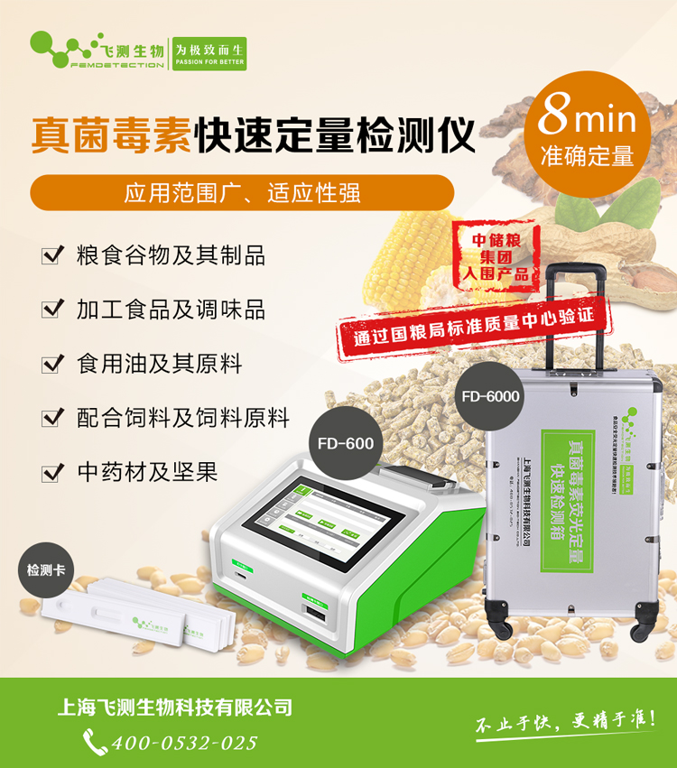 真菌毒素檢測(cè)儀 真菌毒素檢測(cè)儀