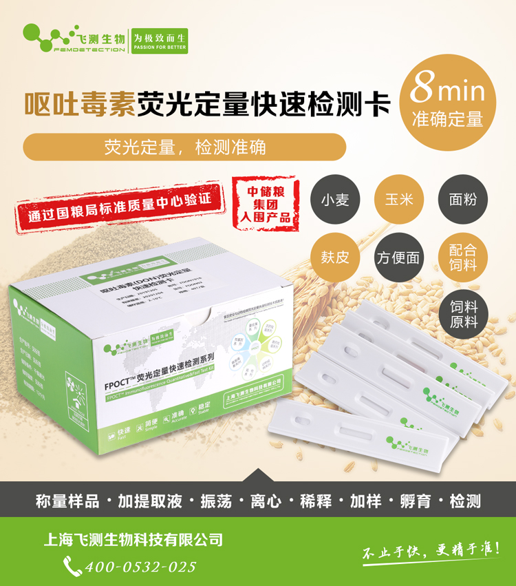 嘔吐毒素檢測卡 嘔吐毒素檢測卡