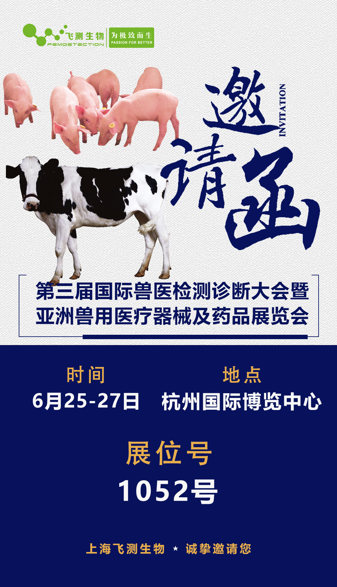 第三屆國際獸醫(yī)檢測(cè)診斷大會(huì)暨亞洲獸用醫(yī)療器械及藥品展覽會(huì)！