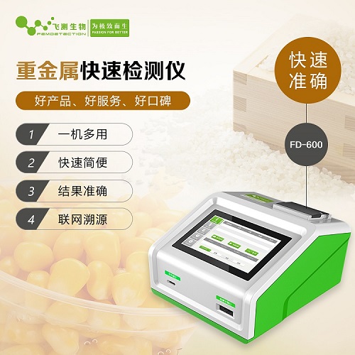 糧食重金屬檢測儀