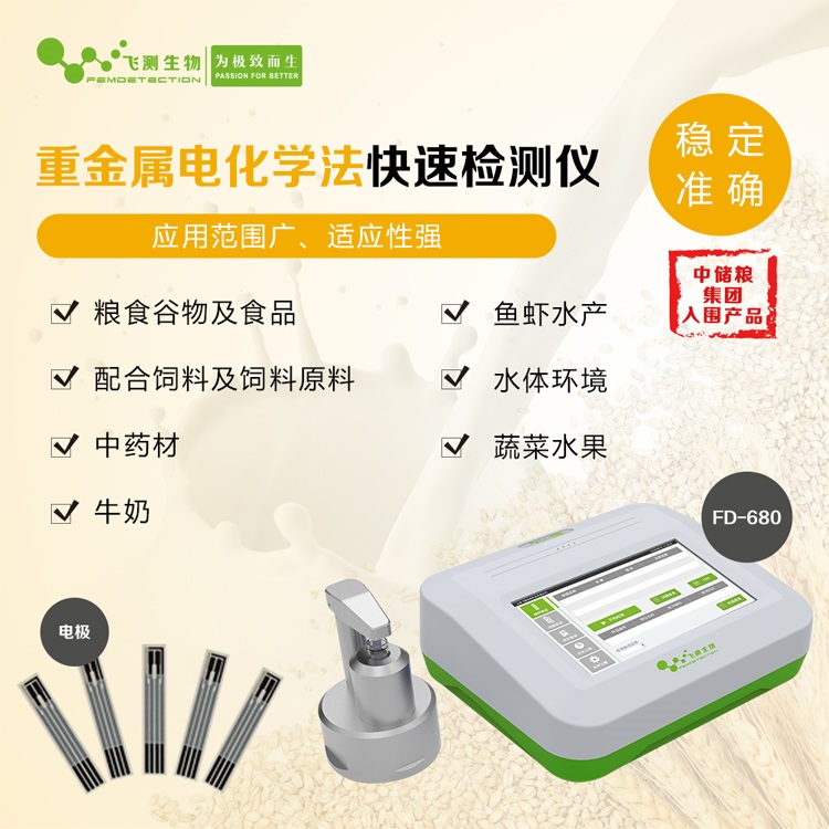 糧食重金屬檢測儀 糧食重金屬檢測儀