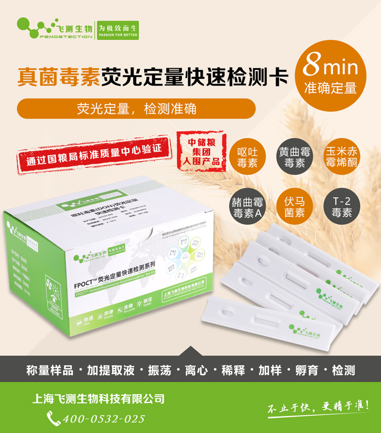 真菌毒素檢測卡 真菌毒素檢測卡