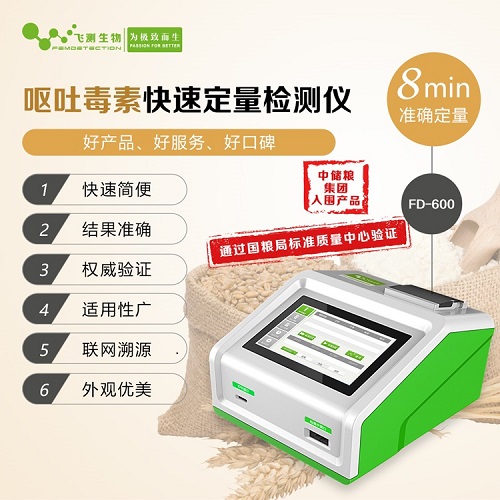 嘔吐毒素快速檢測(cè)儀