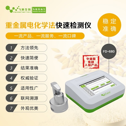 稻谷重金屬檢測儀 稻谷重金屬檢測儀