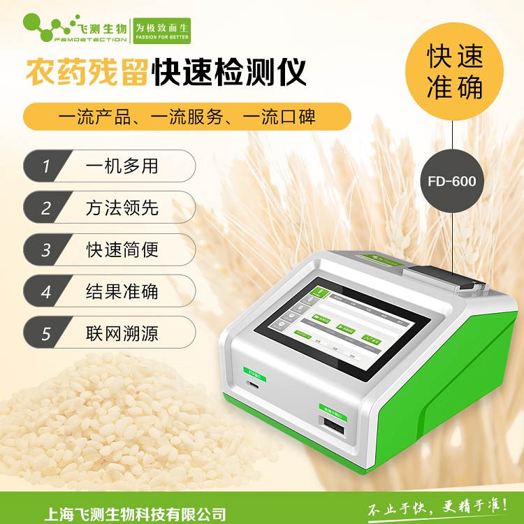 農(nóng)藥殘留檢測儀