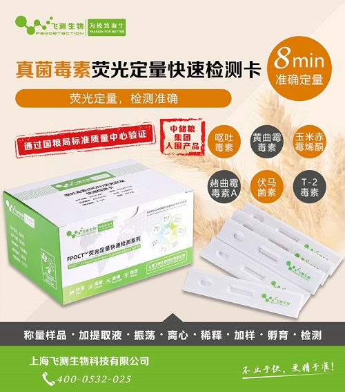 真菌毒素檢測(cè)卡