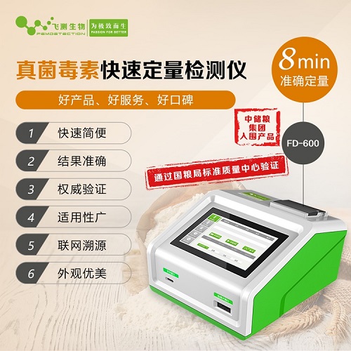 真菌毒素檢測(cè)儀 真菌毒素檢測(cè)儀