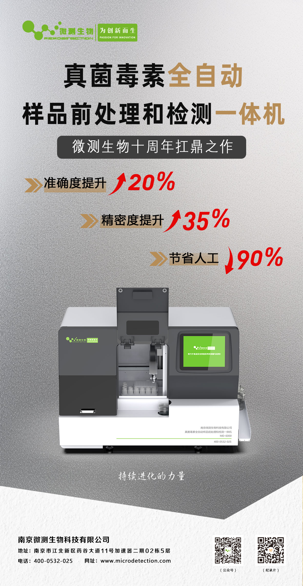 真菌毒素全自動(dòng)樣品前處理和檢測一體機(jī)