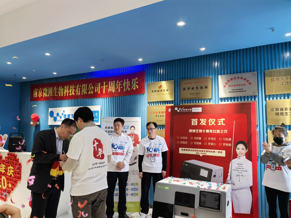 真菌毒素全自動(dòng)檢測(cè)儀首發(fā)儀式 真菌毒素全自動(dòng)檢測(cè)儀首發(fā)儀式