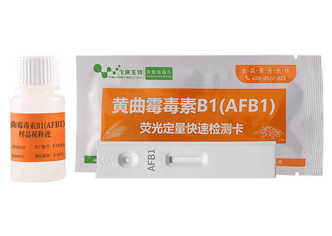 黃曲霉毒素B1熒光定量快速檢測(cè)卡(糧油食品專用)
