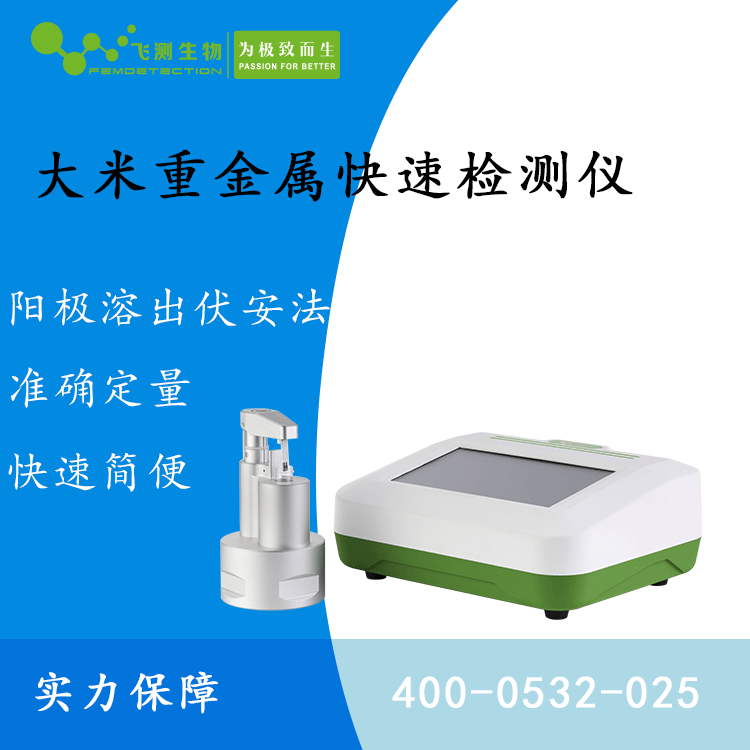 糧食重金屬檢測(cè)儀