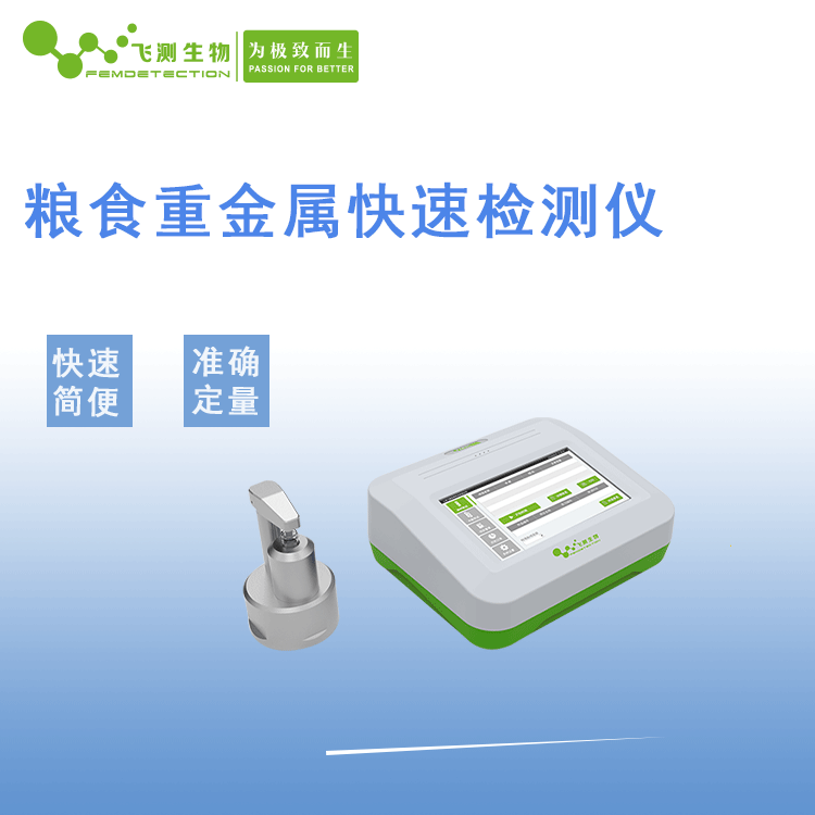 稻谷重金屬檢測(cè)儀