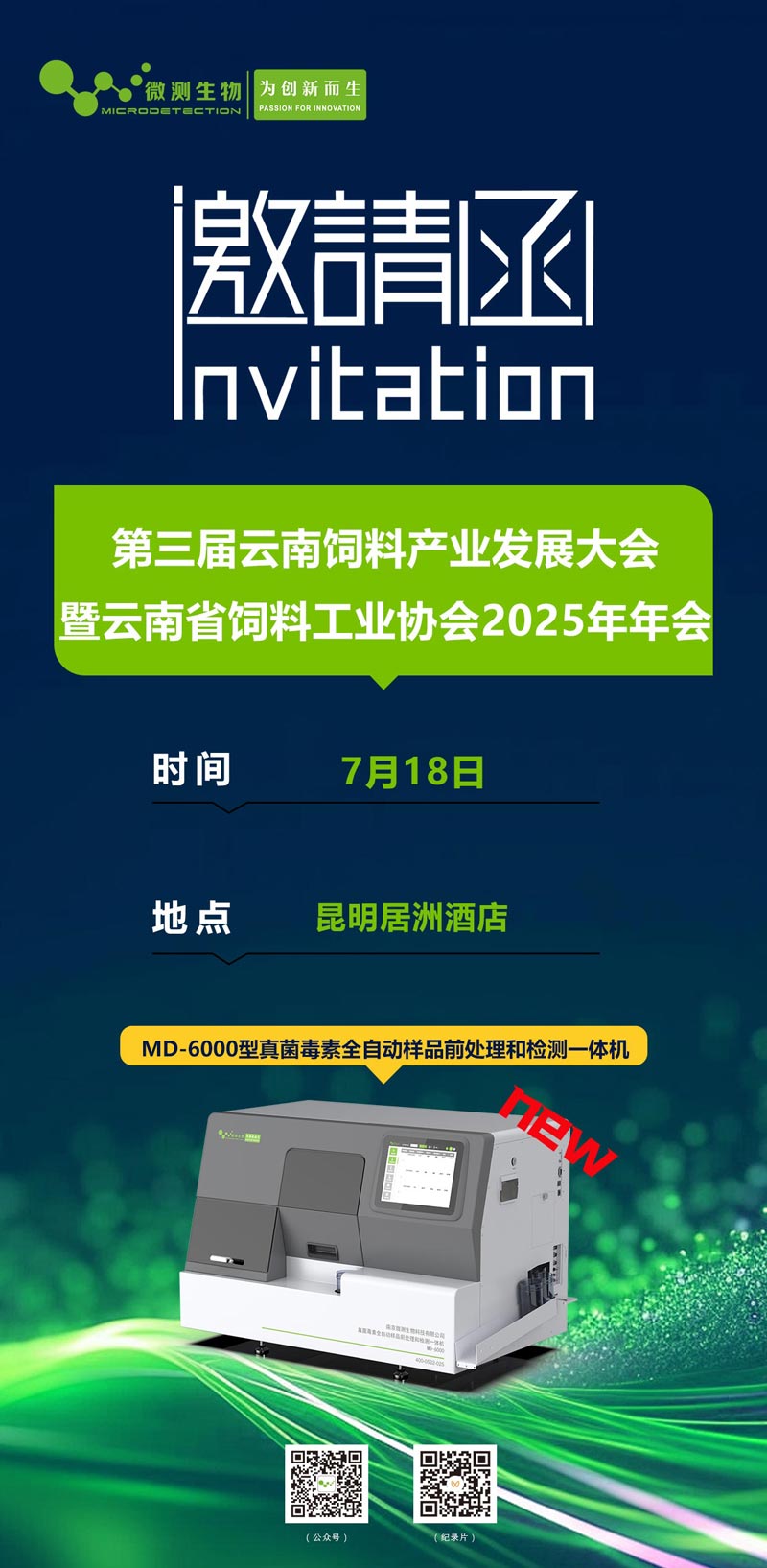 第三屆云南飼料產(chǎn)業(yè)發(fā)展大會 第三屆云南飼料產(chǎn)業(yè)發(fā)展大會
