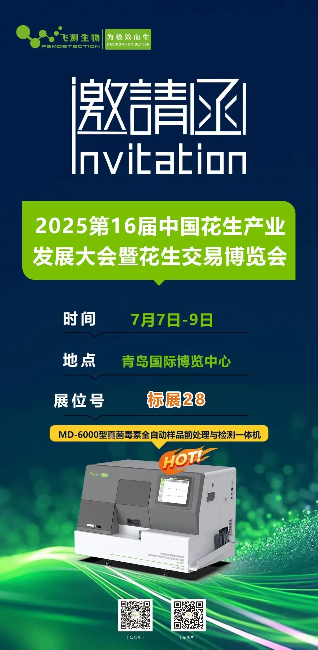 2025第16屆中國(guó)花生產(chǎn)業(yè)發(fā)展大會(huì)