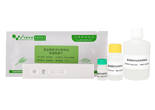 重金屬離子鉛膠體金定量快速檢測卡
