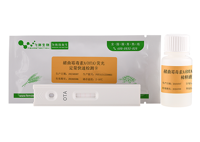 赭曲霉毒素A熒光定量快速檢測(cè)卡（糧油食品專用）