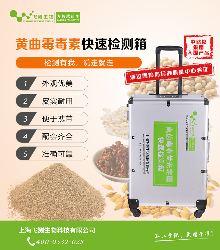 黃曲霉素檢測(cè)儀 黃曲霉素檢測(cè)儀